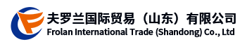 Frolan International Trade (Шаньдун) Co., Ltd.